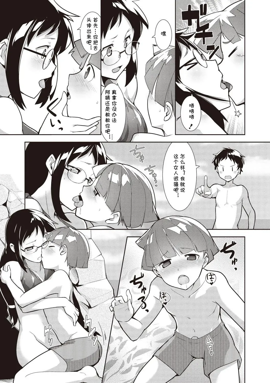 [Hiru Okita] Umi Monogatari Fhentai - Page 7