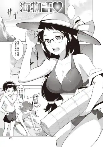 Read [Hiru Okita] Umi Monogatari - Fhentai