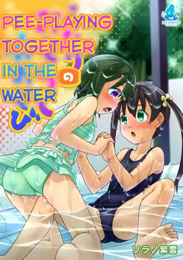 Read [Zegga] Futari no Omorashi Mizuasobi | Peeplaying Together in the Water - Fhentai