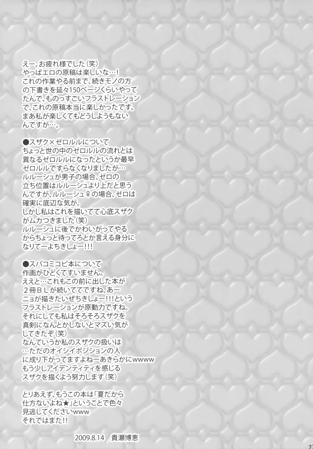 [Takase Hiroe] Suzaku x (Zero♂+Lulu♀)!! Fhentai - Page 26