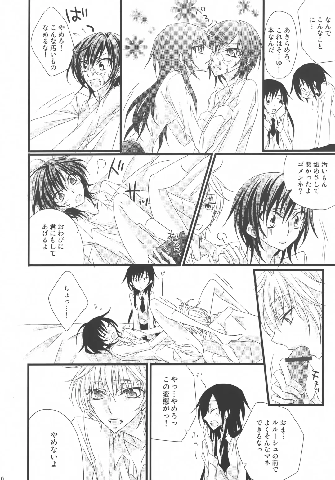 [Takase Hiroe] Suzaku x (Zero♂+Lulu♀)!! Fhentai - Page 9