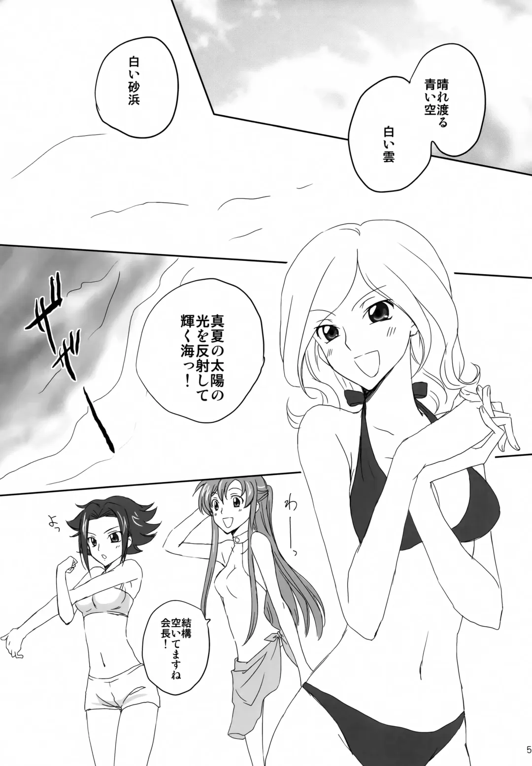 SUMMER TIME Fhentai - Page 4