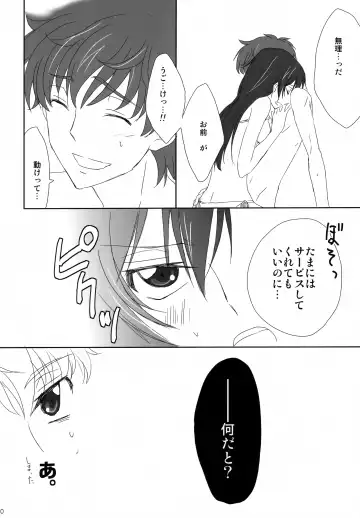 SUMMER TIME Fhentai - Page 19