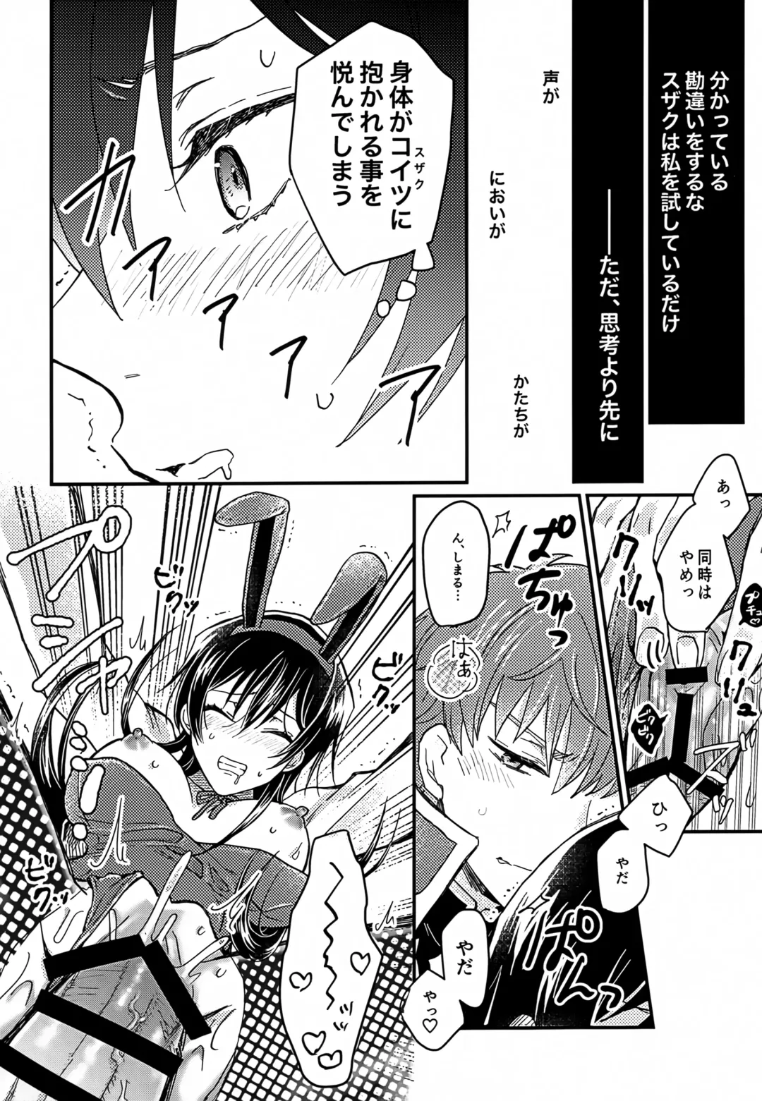 [Pewo] Usagi no Suana Fhentai - Page 19