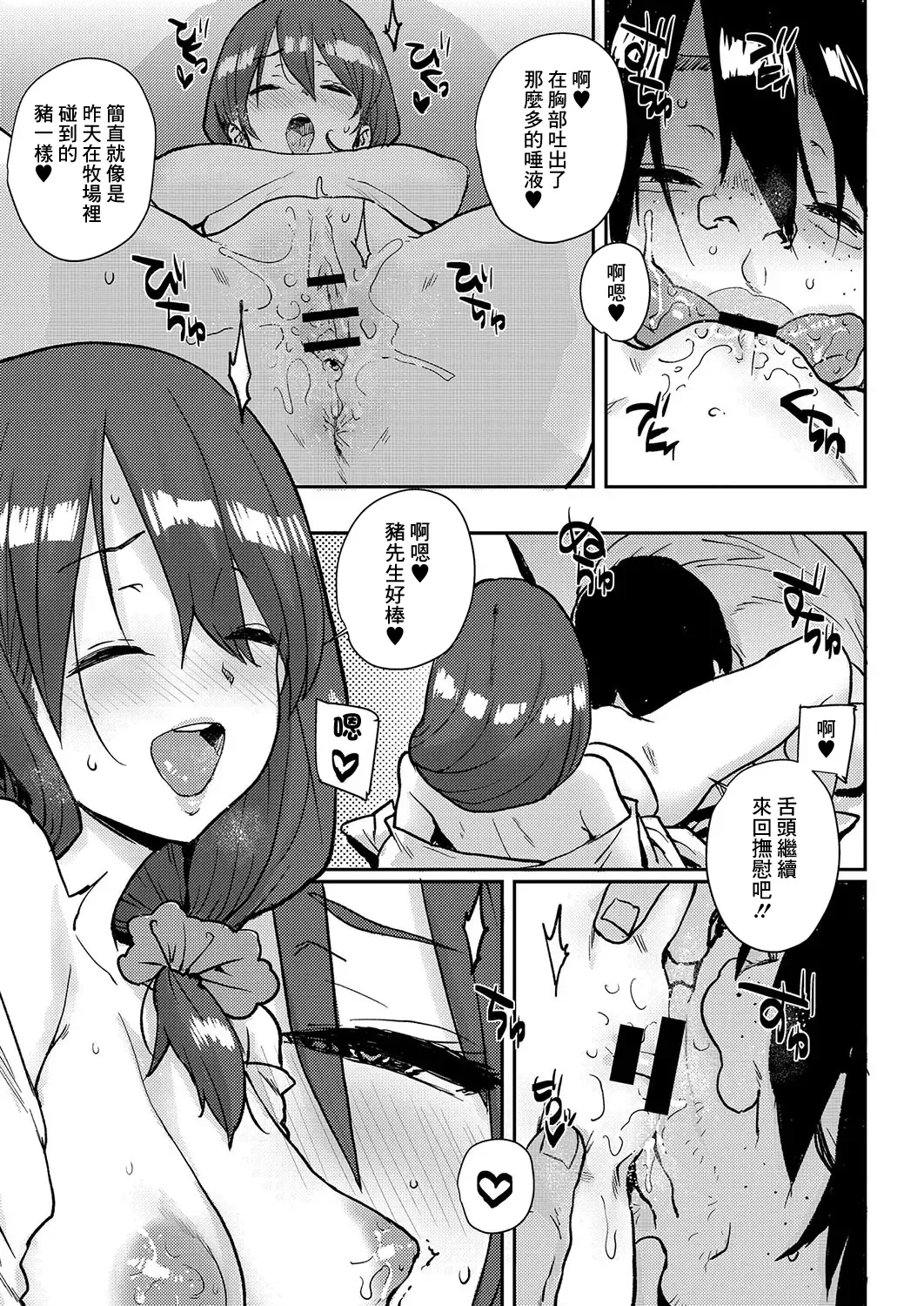 [Ponsuke] Onnanoko no Dokidoki Inaka Gasshuku ~ Yobai de Hatsutaiken Ch. 7 Fhentai - Page 15