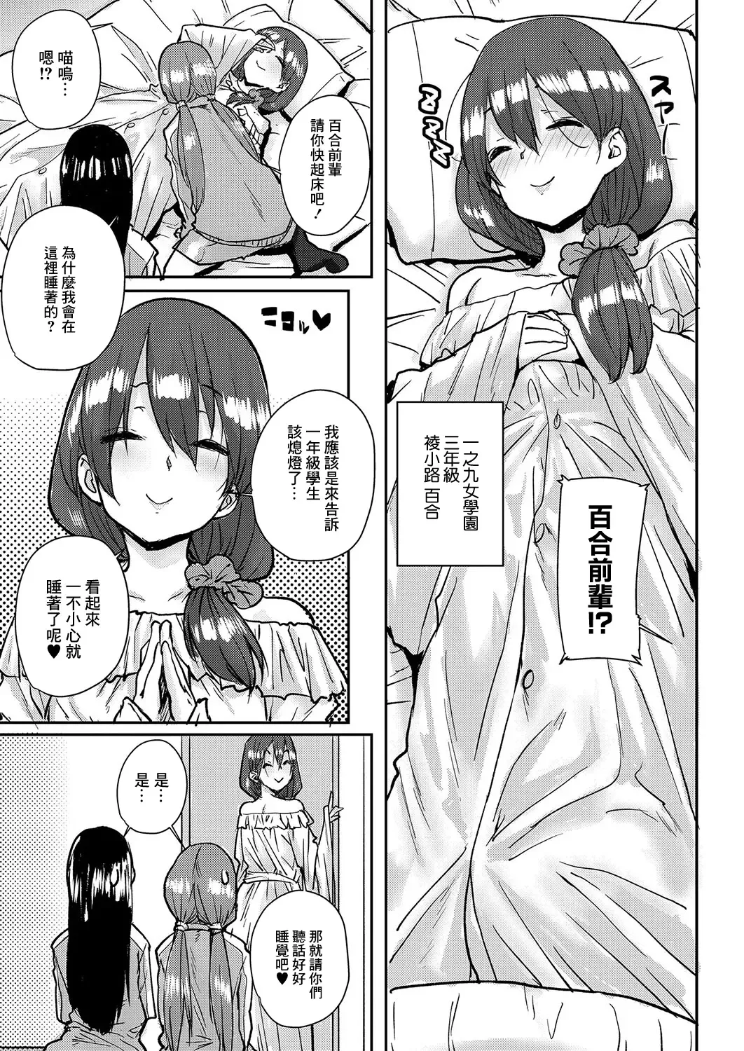 [Ponsuke] Onnanoko no Dokidoki Inaka Gasshuku ~ Yobai de Hatsutaiken Ch. 7 Fhentai - Page 3