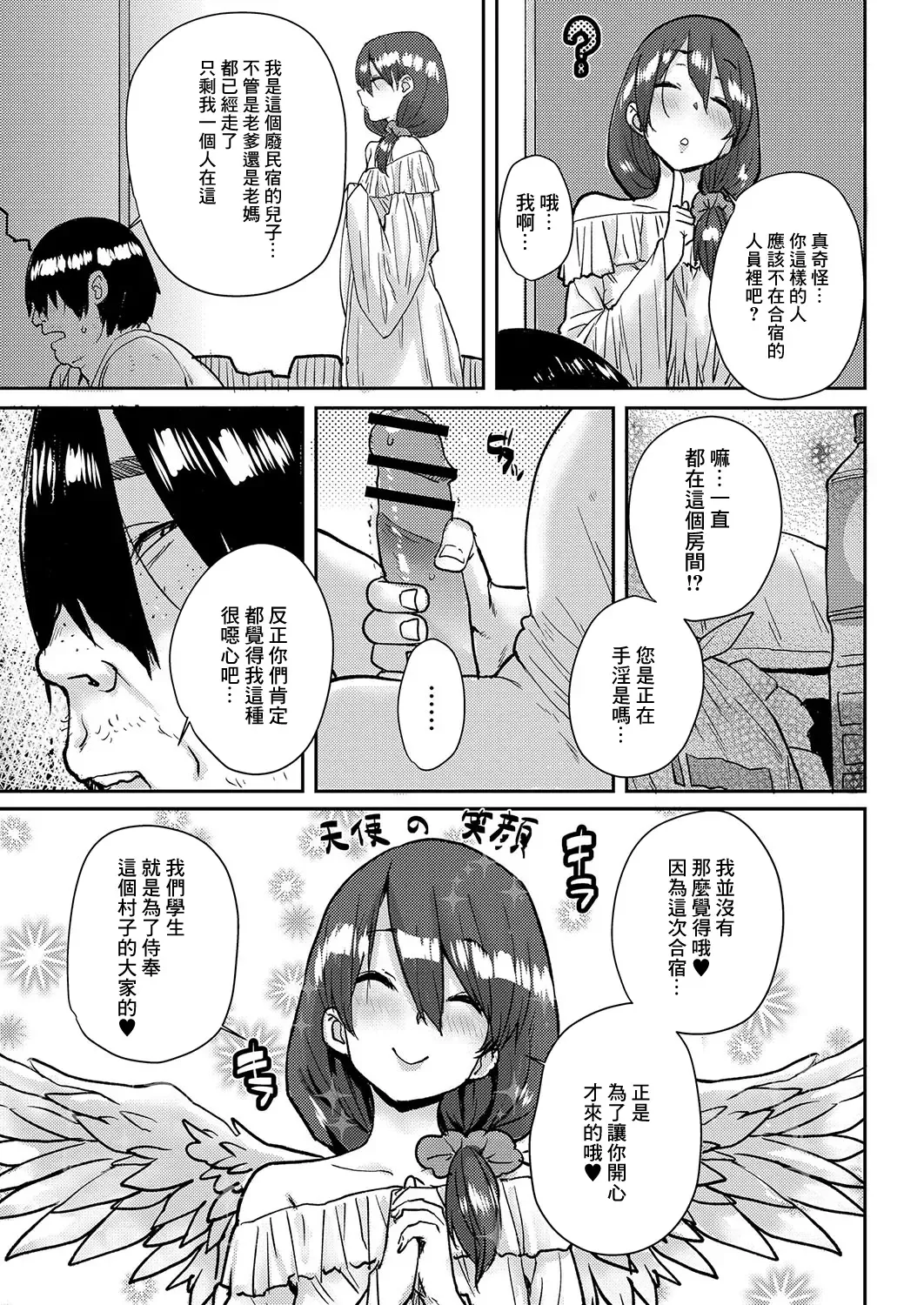 [Ponsuke] Onnanoko no Dokidoki Inaka Gasshuku ~ Yobai de Hatsutaiken Ch. 7 Fhentai - Page 5