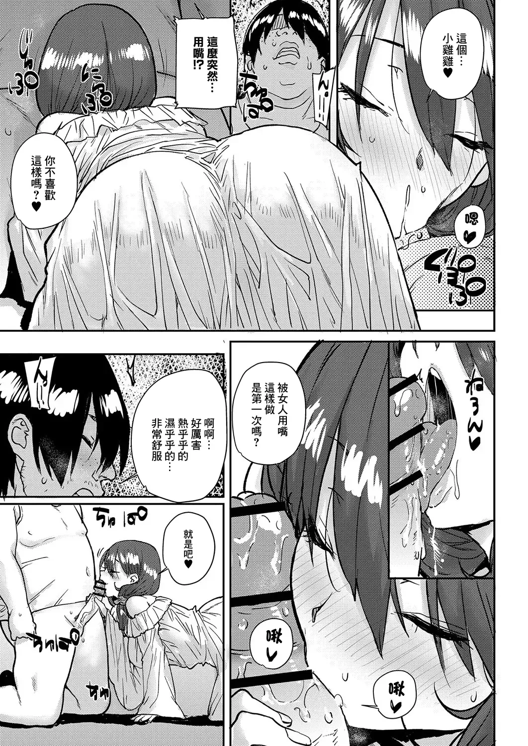 [Ponsuke] Onnanoko no Dokidoki Inaka Gasshuku ~ Yobai de Hatsutaiken Ch. 7 Fhentai - Page 7