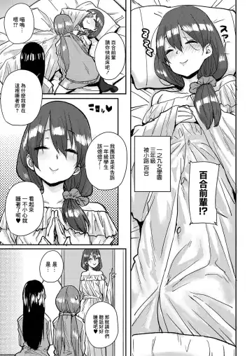[Ponsuke] Onnanoko no Dokidoki Inaka Gasshuku ~ Yobai de Hatsutaiken Ch. 7 Fhentai - Page 3
