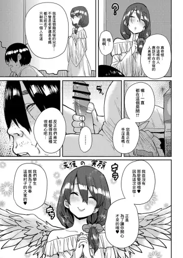 [Ponsuke] Onnanoko no Dokidoki Inaka Gasshuku ~ Yobai de Hatsutaiken Ch. 7 Fhentai - Page 5
