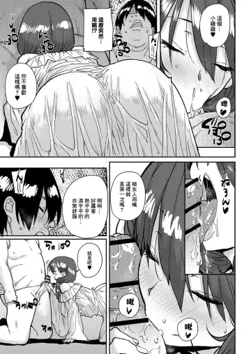 [Ponsuke] Onnanoko no Dokidoki Inaka Gasshuku ~ Yobai de Hatsutaiken Ch. 7 Fhentai - Page 7