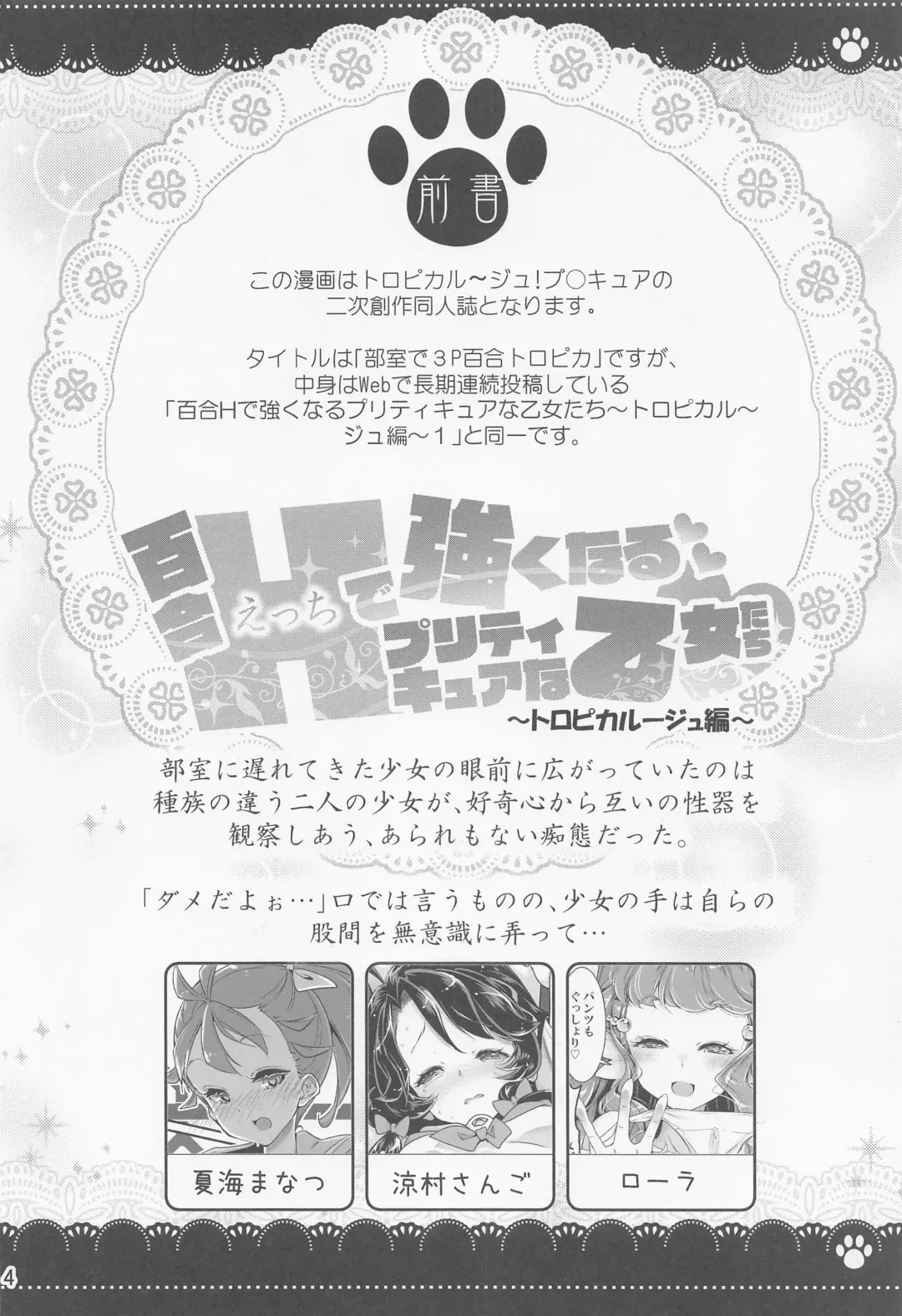 [Hamuhamu] Bushitsu de 3P Yuri Tropical Fhentai - Page 3