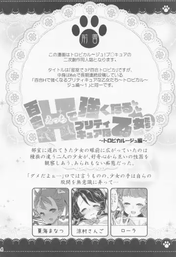 [Hamuhamu] Bushitsu de 3P Yuri Tropical Fhentai - Page 3