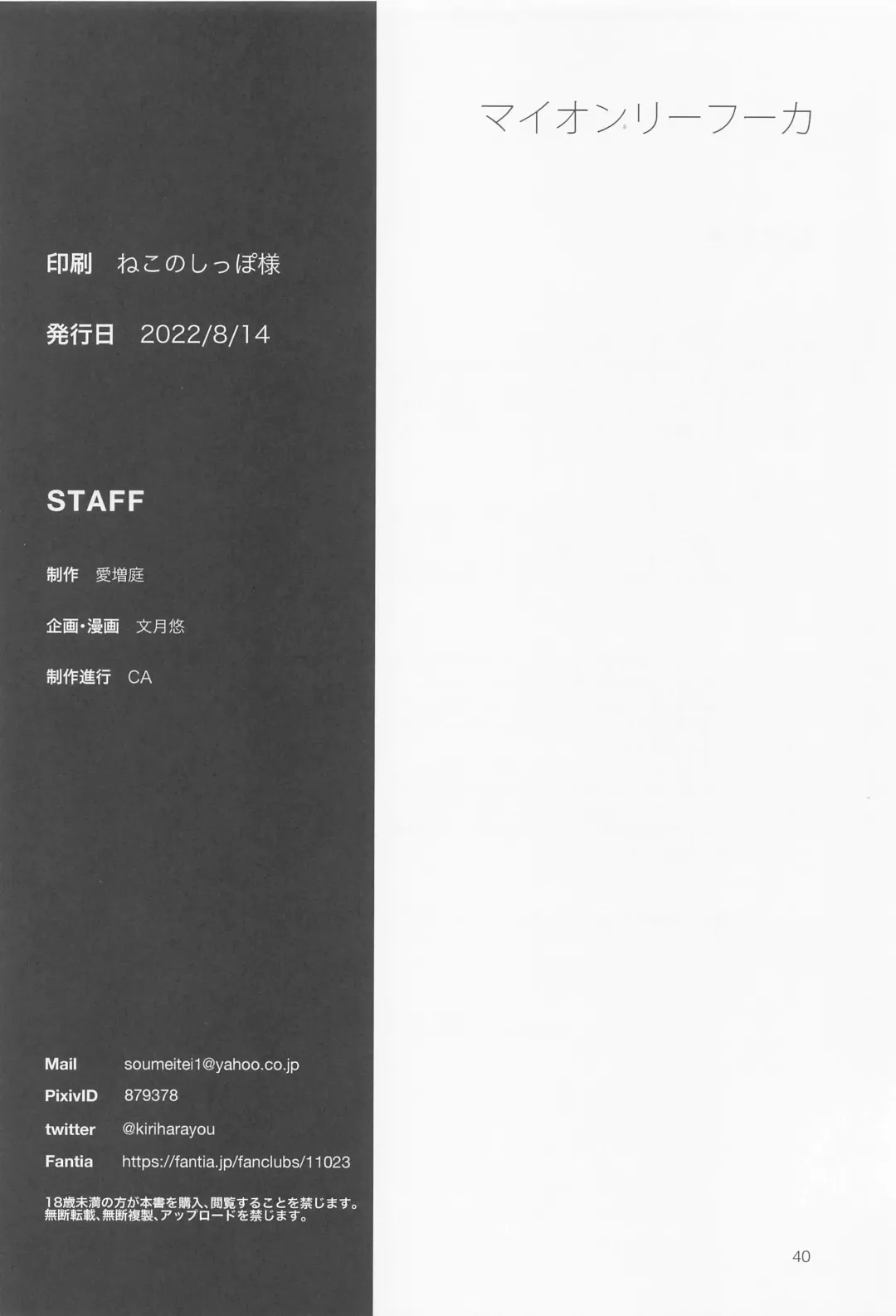 [Kirihara You] My Only Fuka Fhentai - Page 41