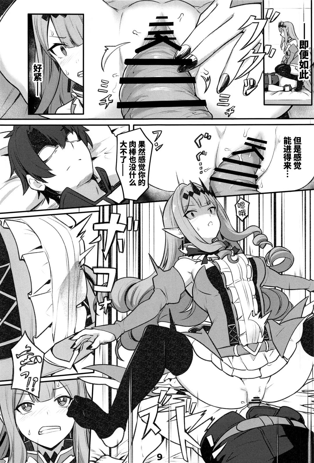 [Siseki Hirame] Baobhan Sith to Sex Shinai to Derarenai Heya Fhentai - Page 10