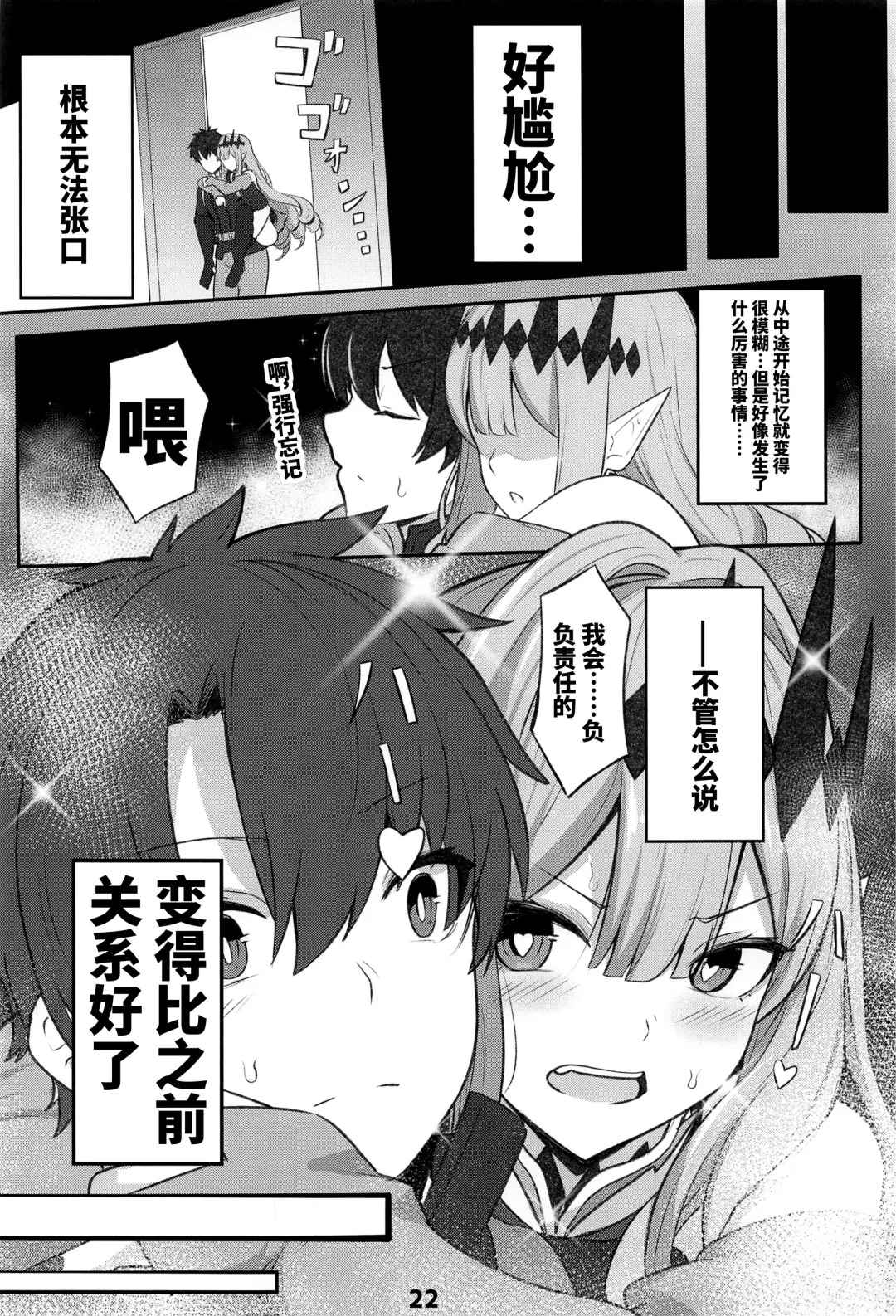 [Siseki Hirame] Baobhan Sith to Sex Shinai to Derarenai Heya Fhentai - Page 23
