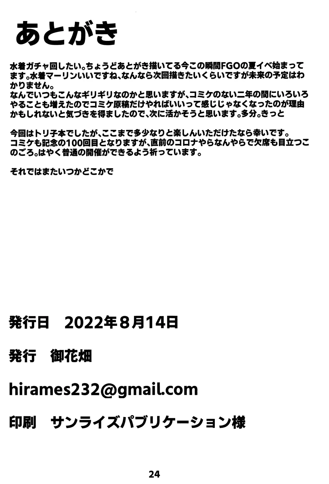 [Siseki Hirame] Baobhan Sith to Sex Shinai to Derarenai Heya Fhentai - Page 25