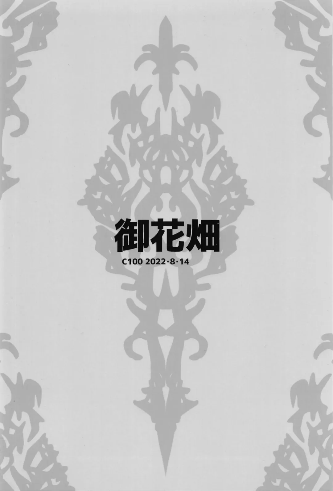 [Siseki Hirame] Baobhan Sith to Sex Shinai to Derarenai Heya Fhentai - Page 26