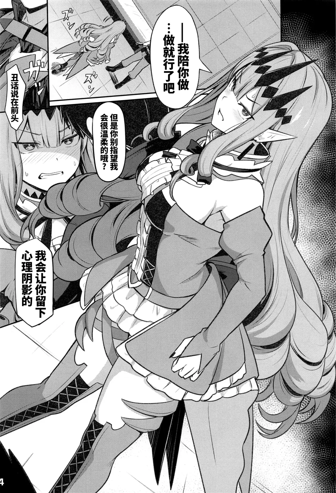 [Siseki Hirame] Baobhan Sith to Sex Shinai to Derarenai Heya Fhentai - Page 5