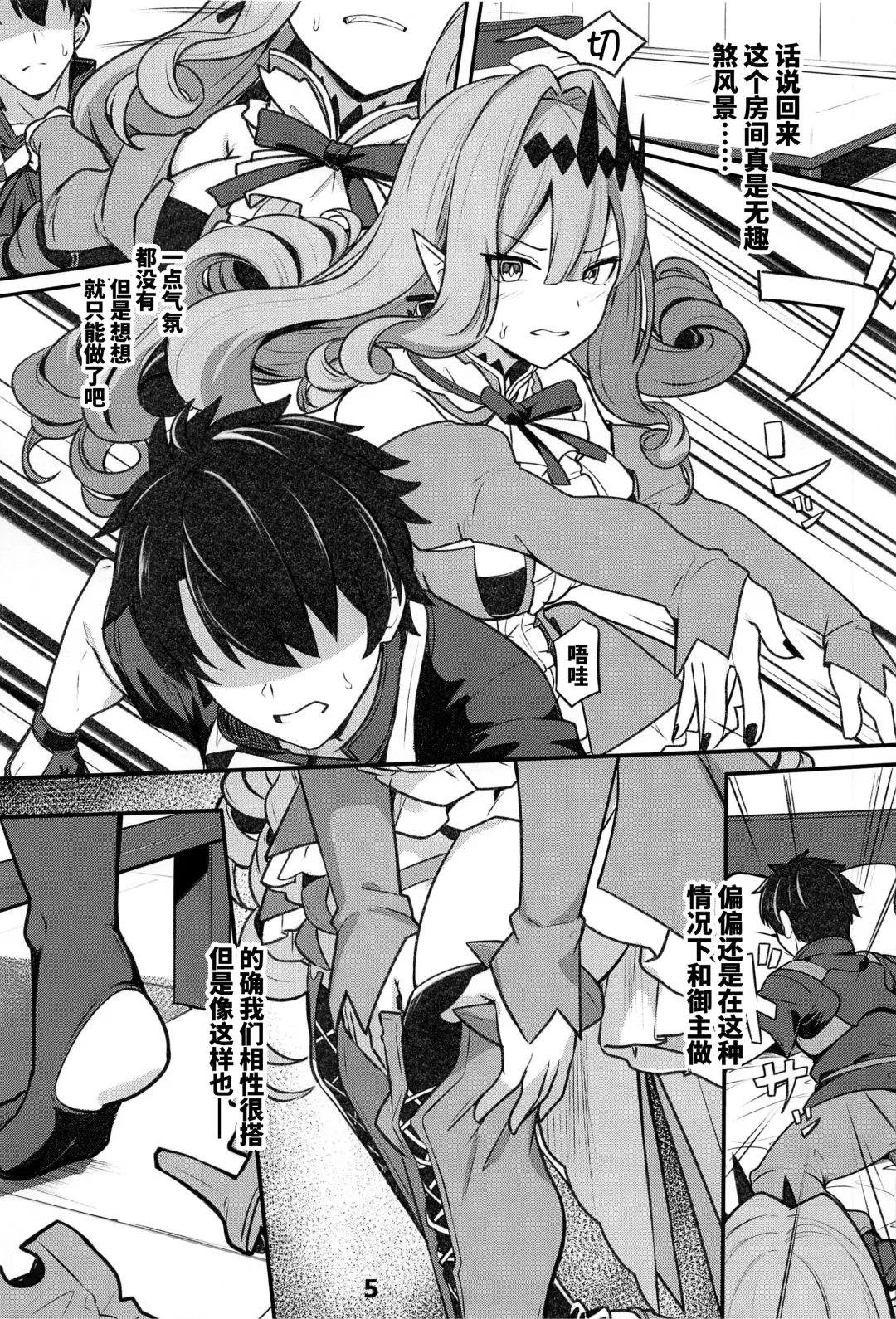 [Siseki Hirame] Baobhan Sith to Sex Shinai to Derarenai Heya Fhentai - Page 6