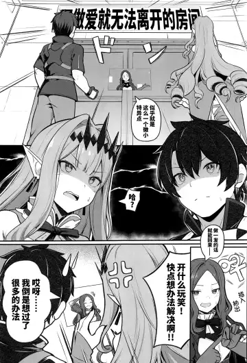 [Siseki Hirame] Baobhan Sith to Sex Shinai to Derarenai Heya Fhentai - Page 2