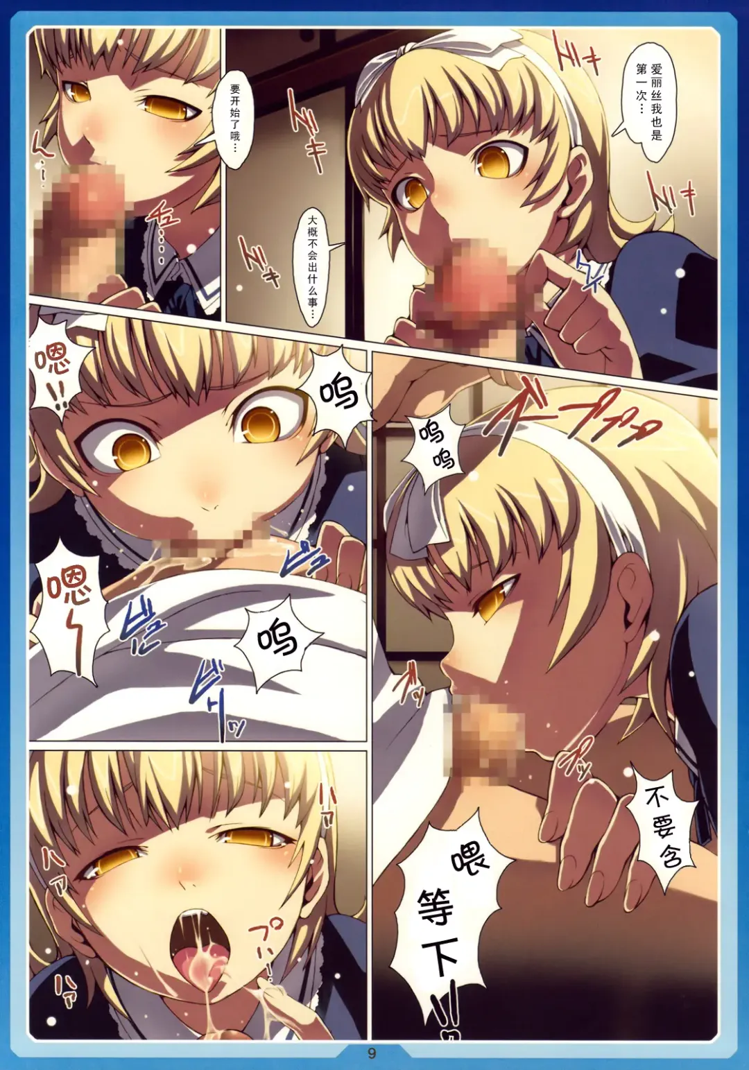 [Cyocyo] Natsu no Alice | 夏天的爱丽丝 Fhentai - Page 9