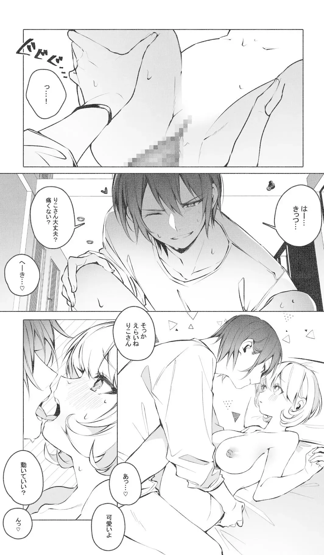 [Ninda Hayo] Itazura Shinai de Fhentai - Page 15