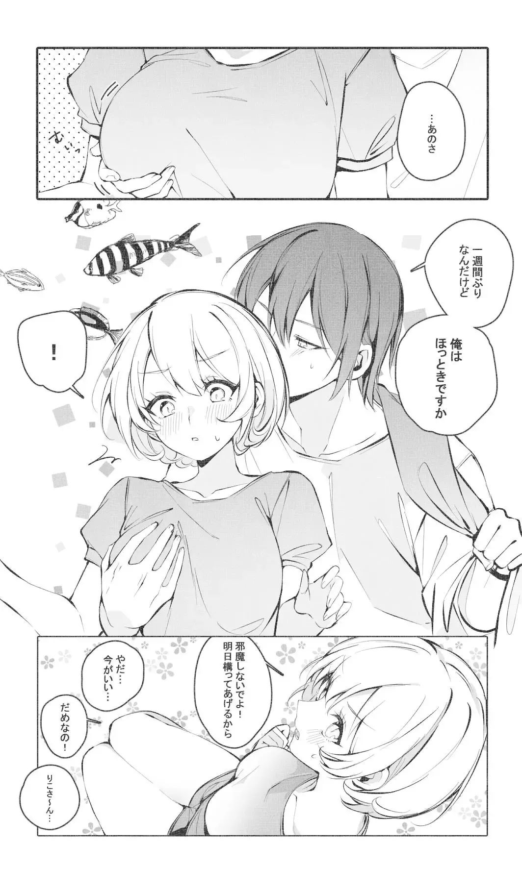 [Ninda Hayo] Itazura Shinai de Fhentai - Page 3