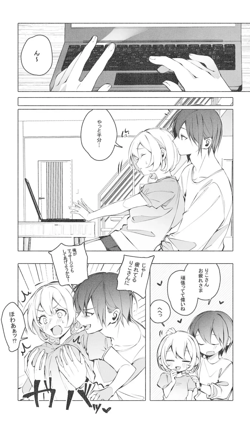 [Ninda Hayo] Itazura Shinai de Fhentai - Page 5