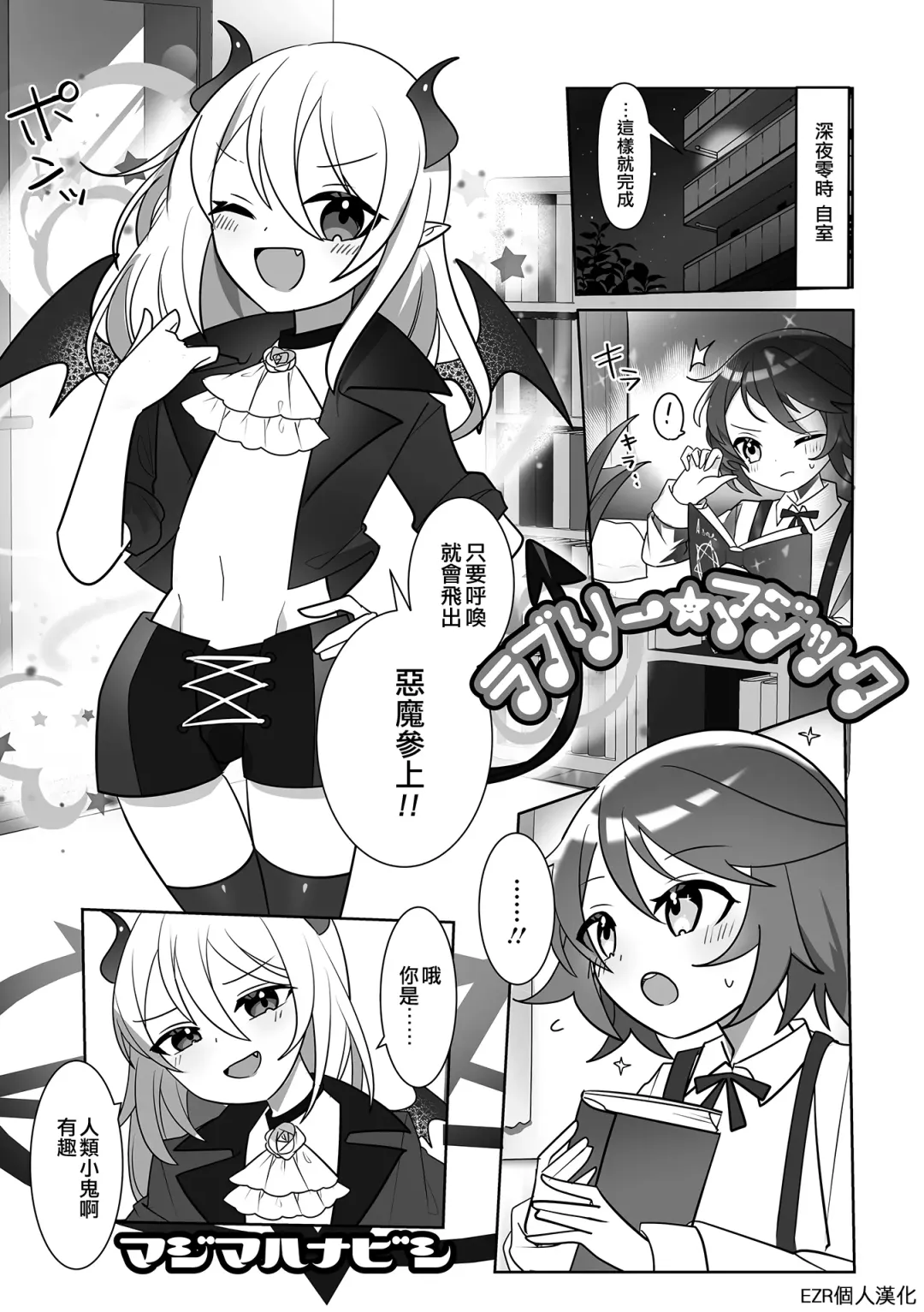 [Majima Hanabishi] Lovely Magic Fhentai - Page 1