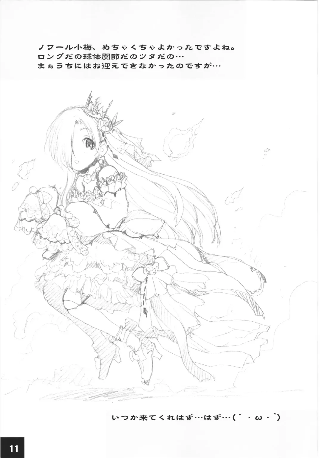 [Sakaki Imasato] DokiDoki CINDERELLA Ura-Koume+α Fhentai - Page 10