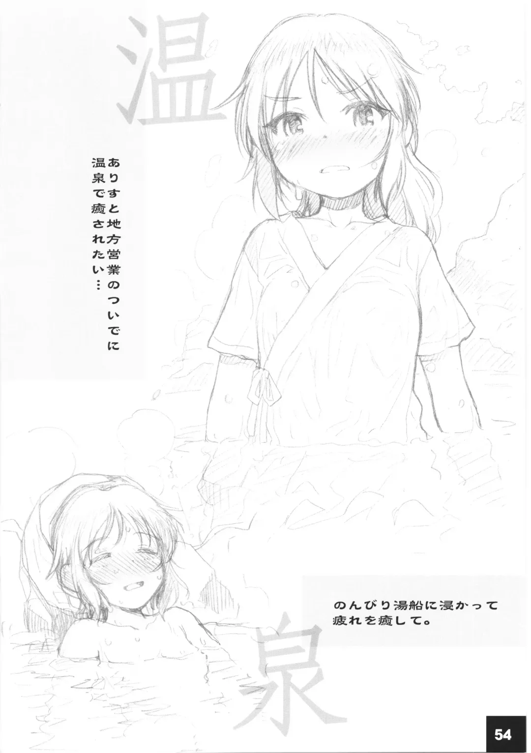 [Sakaki Imasato] DokiDoki CINDERELLA Ura-Koume+α Fhentai - Page 53