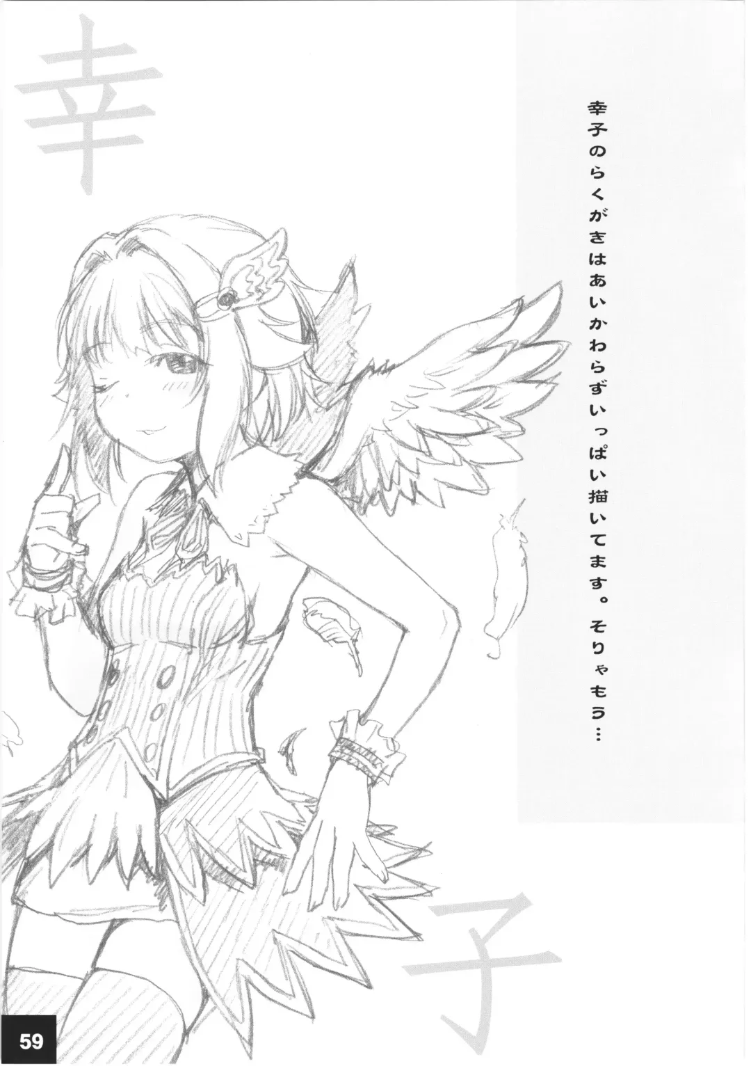 [Sakaki Imasato] DokiDoki CINDERELLA Ura-Koume+α Fhentai - Page 58