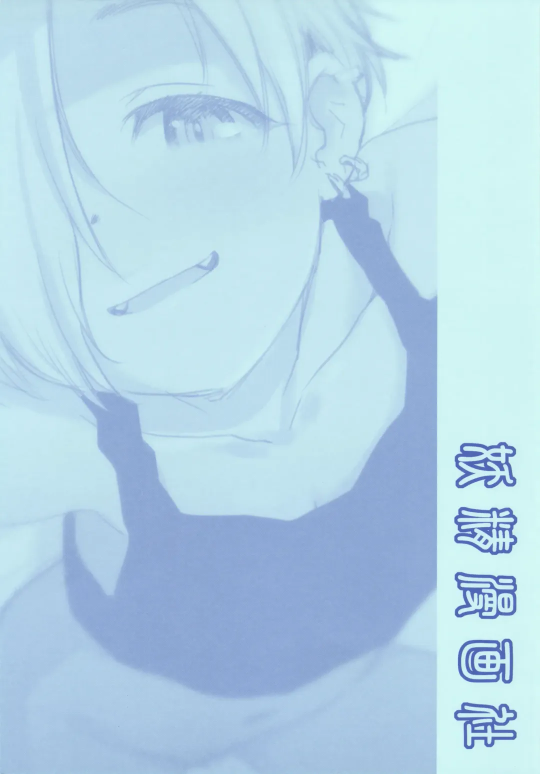 [Sakaki Imasato] DokiDoki CINDERELLA Ura-Koume+α Fhentai - Page 74