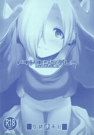 Read [Sakaki Imasato] DokiDoki CINDERELLA Ura-Koume+α - Fhentai