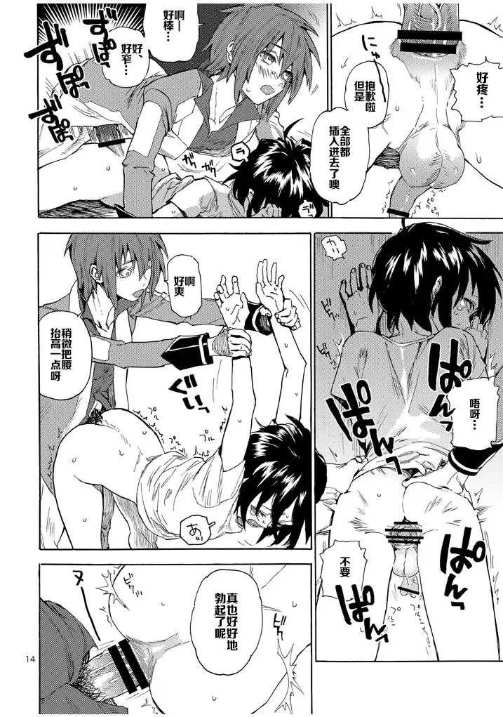 [Natsusaka] Boku no Shuukyou Fhentai - Page 11