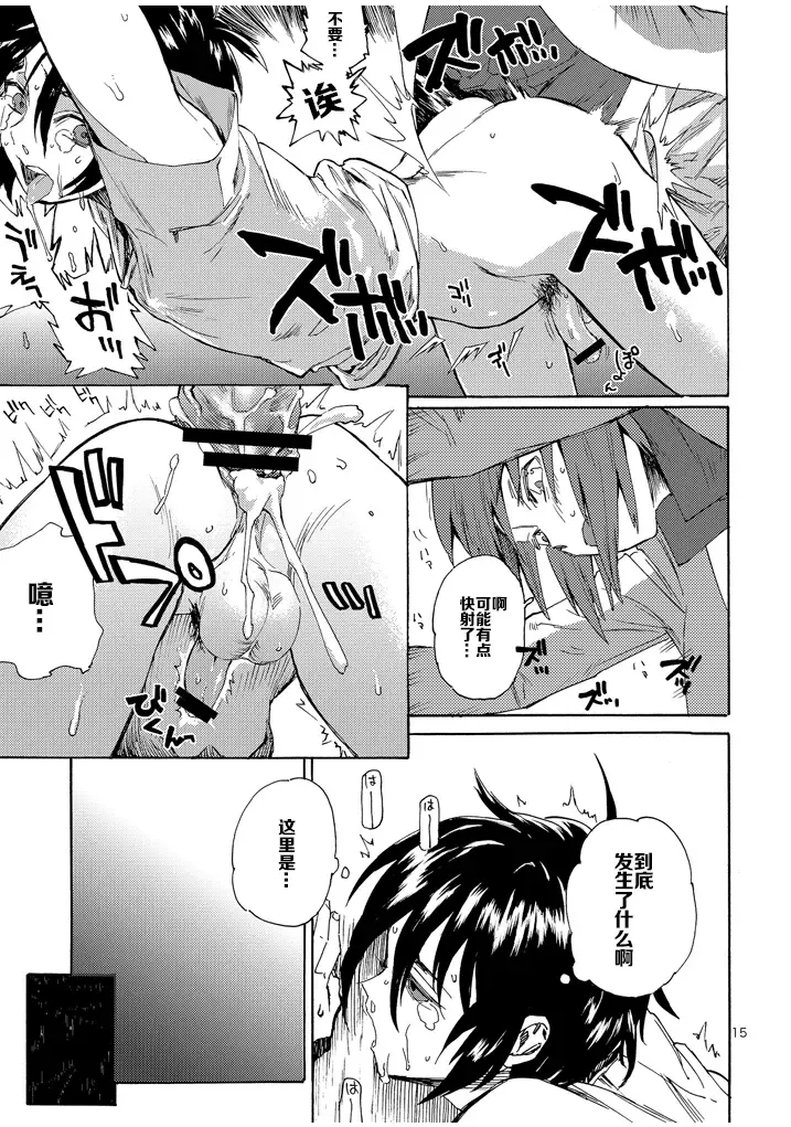 [Natsusaka] Boku no Shuukyou Fhentai - Page 12