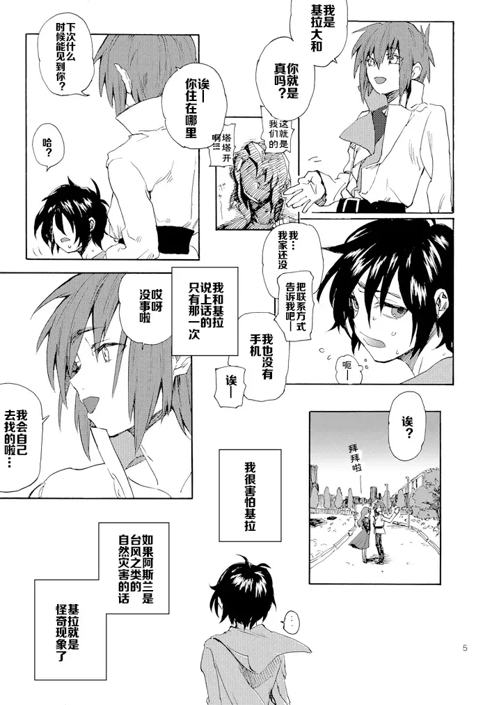 [Natsusaka] Boku no Shuukyou Fhentai - Page 2