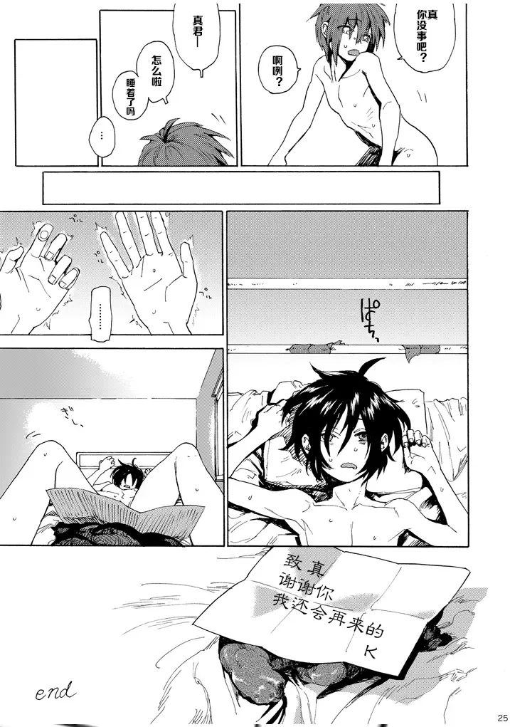 [Natsusaka] Boku no Shuukyou Fhentai - Page 22