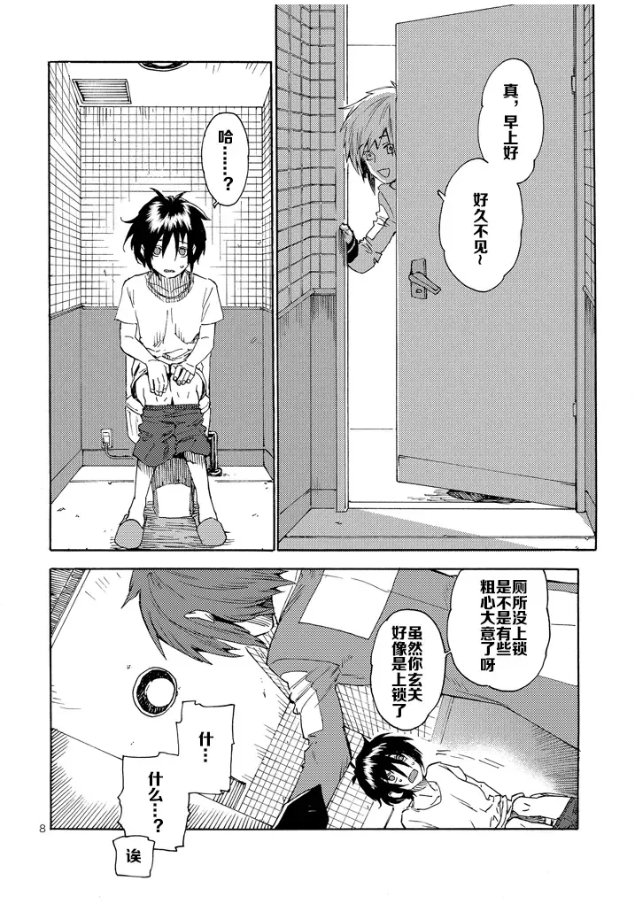 [Natsusaka] Boku no Shuukyou Fhentai - Page 5