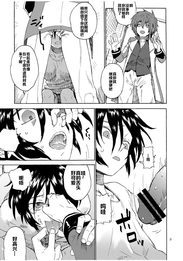 [Natsusaka] Boku no Shuukyou Fhentai - Page 6