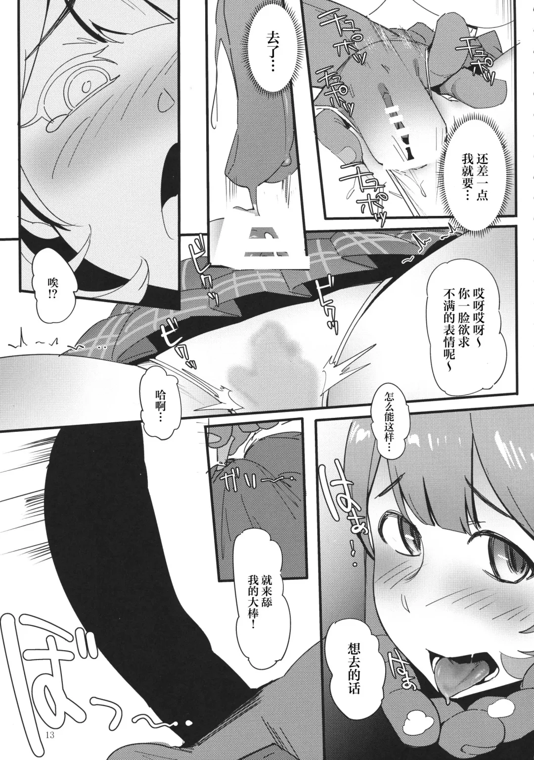 [Meido Sushi] Himitsu Innyuu Fhentai - Page 13