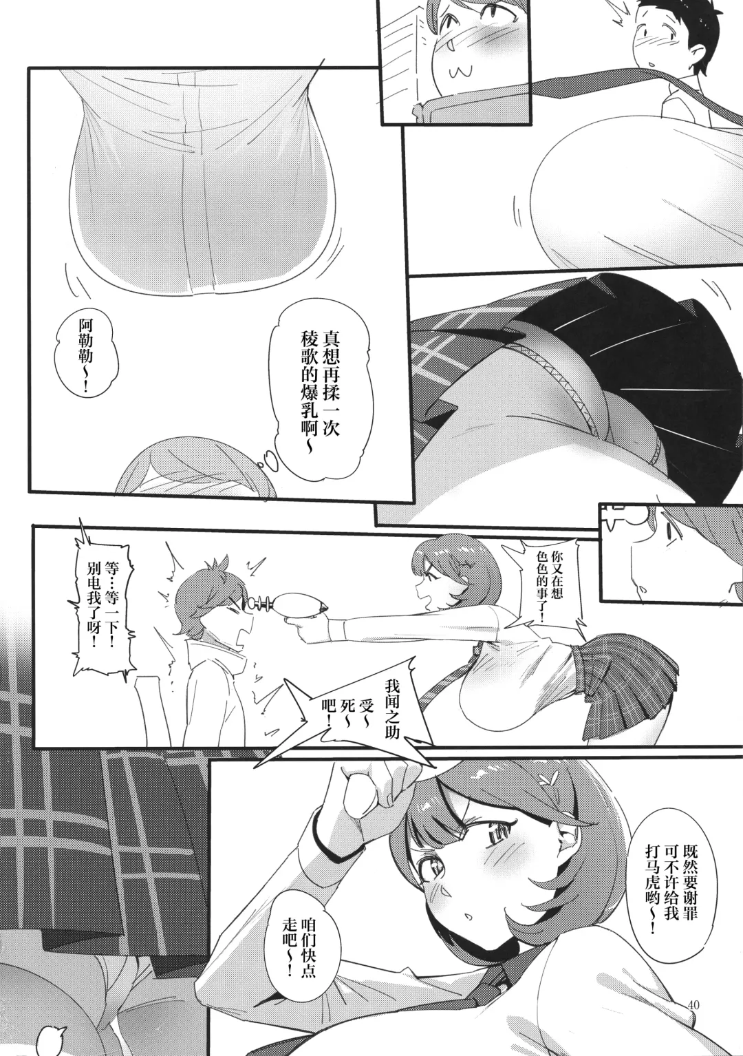 [Meido Sushi] Himitsu Innyuu Fhentai - Page 40