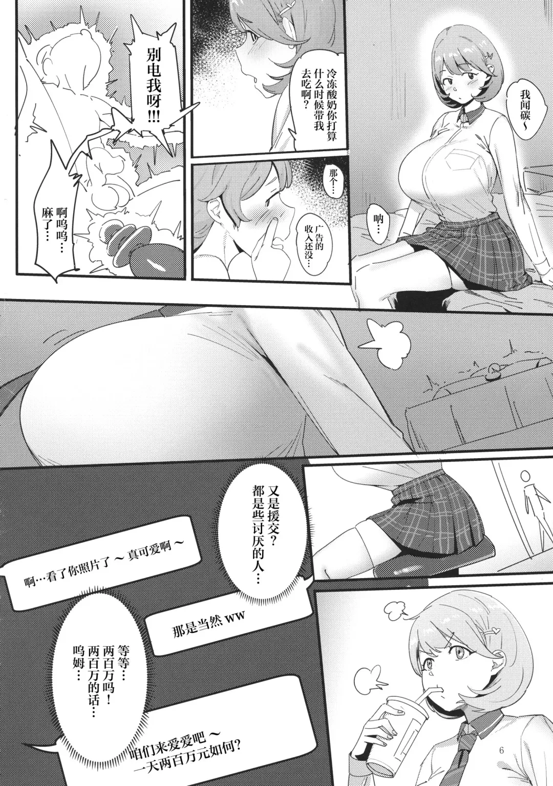 [Meido Sushi] Himitsu Innyuu Fhentai - Page 6
