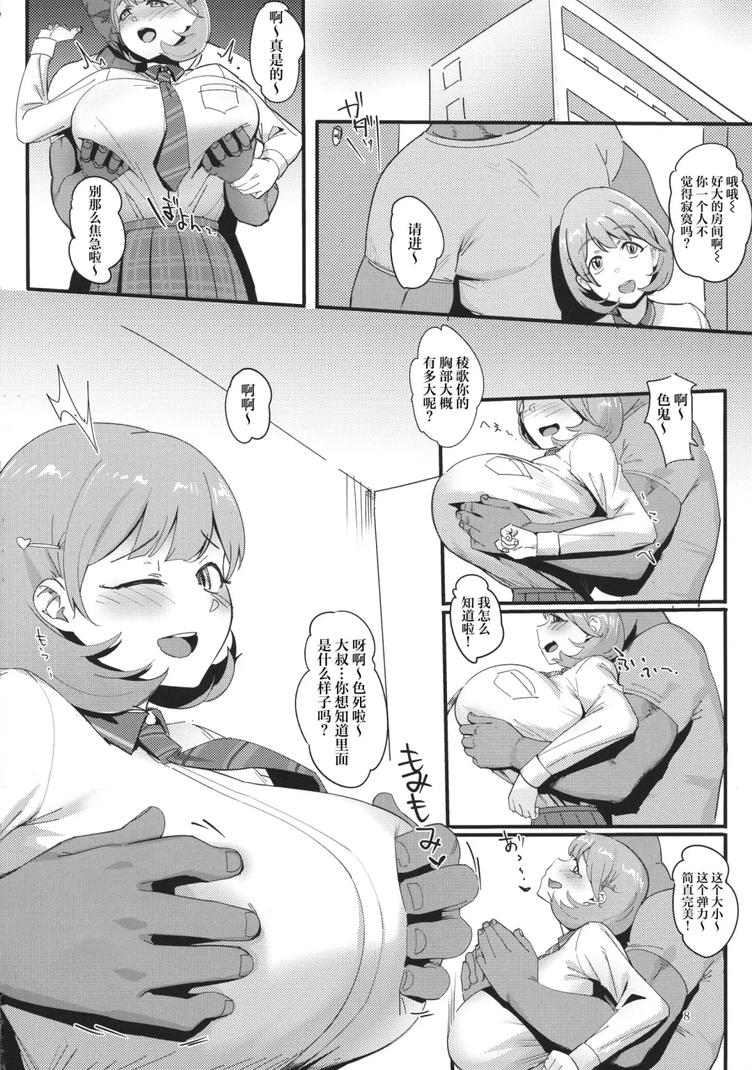 [Meido Sushi] Himitsu Innyuu Fhentai - Page 8