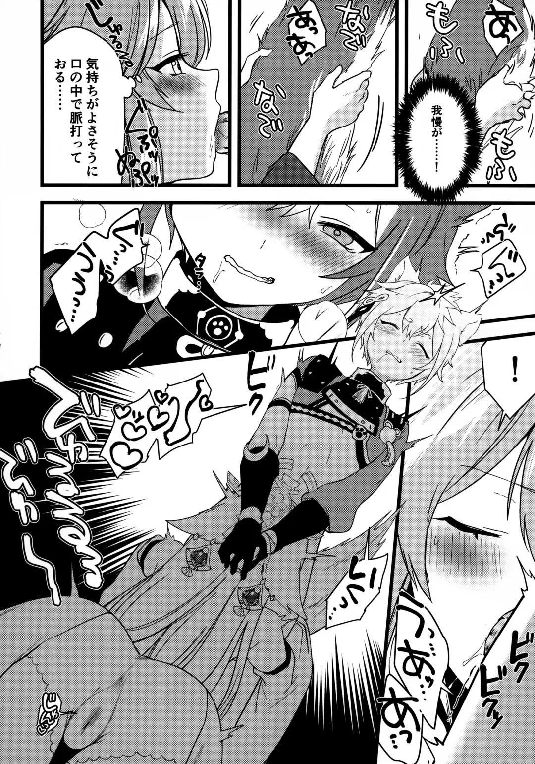 [Kazepana] Inu to Kitsune ga Majiwaru Yoru ni Fhentai - Page 13