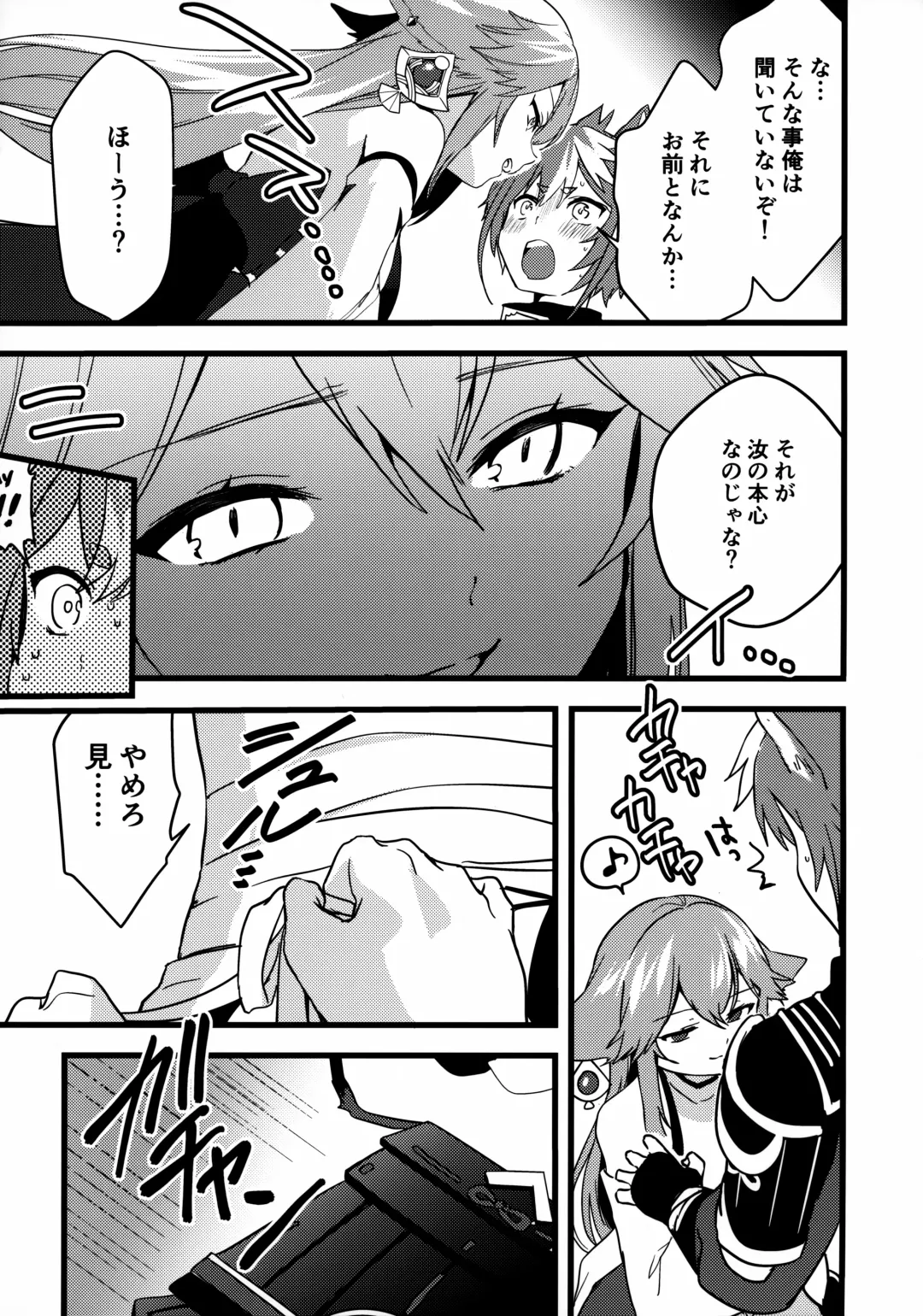 [Kazepana] Inu to Kitsune ga Majiwaru Yoru ni Fhentai - Page 9