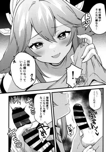 [Kazepana] Inu to Kitsune ga Majiwaru Yoru ni Fhentai - Page 10