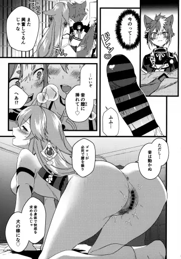[Kazepana] Inu to Kitsune ga Majiwaru Yoru ni Fhentai - Page 18