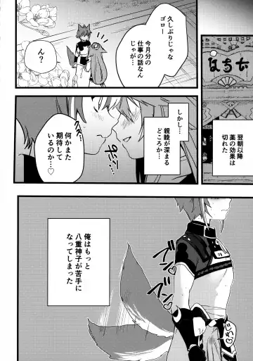[Kazepana] Inu to Kitsune ga Majiwaru Yoru ni Fhentai - Page 27